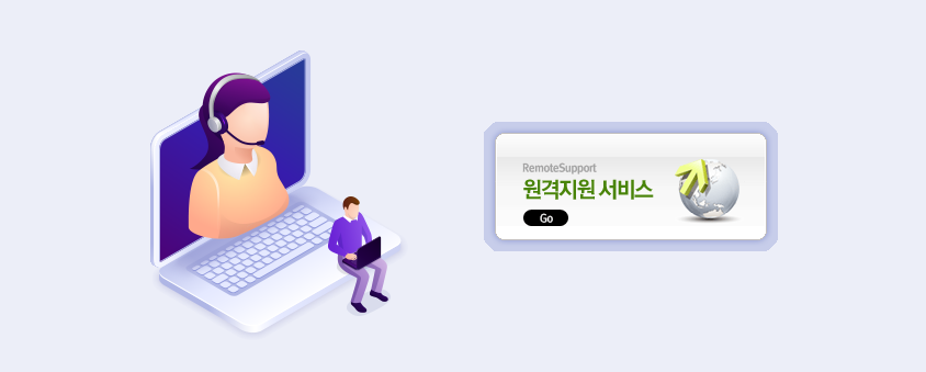 원격지원 서비스 바로가기